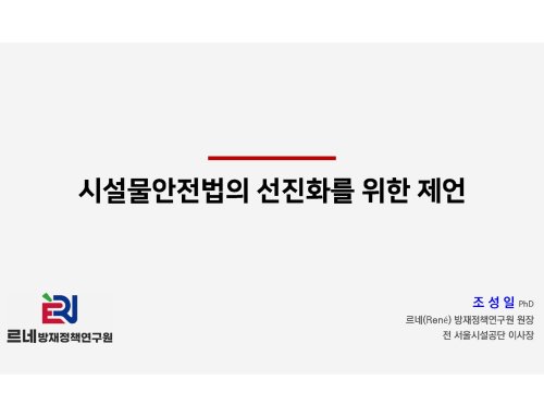 2024년 한국교량및구조공학회 기술컨퍼런스 기조발표